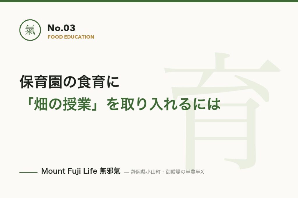 畑での食育体験